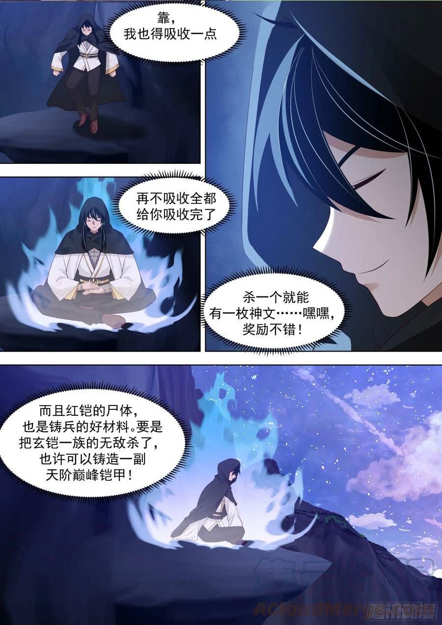 万族之劫全文免费漫画,诸天战场篇-杀红铠！12图