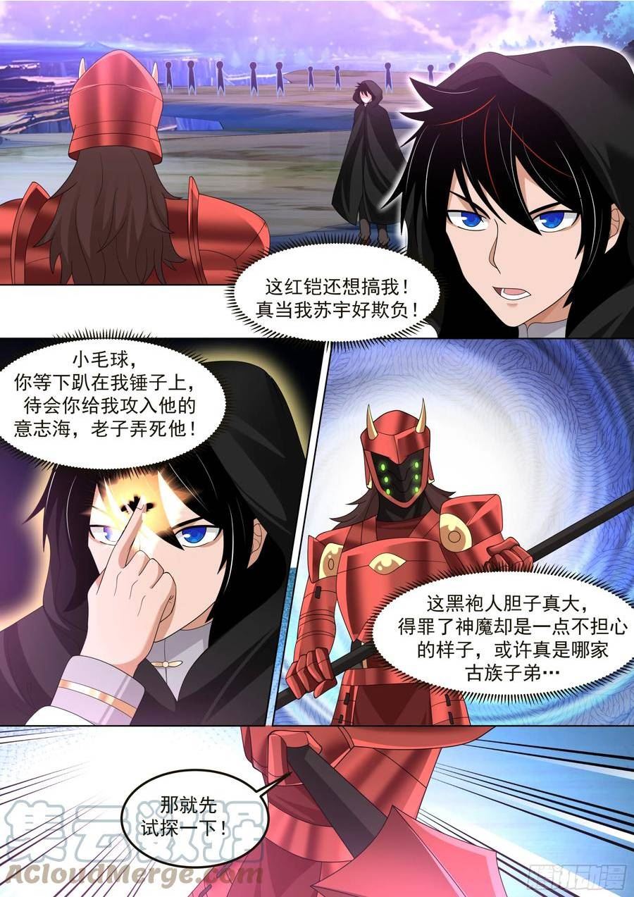 万族之劫全文免费漫画,诸天战场篇-杀红铠！2图