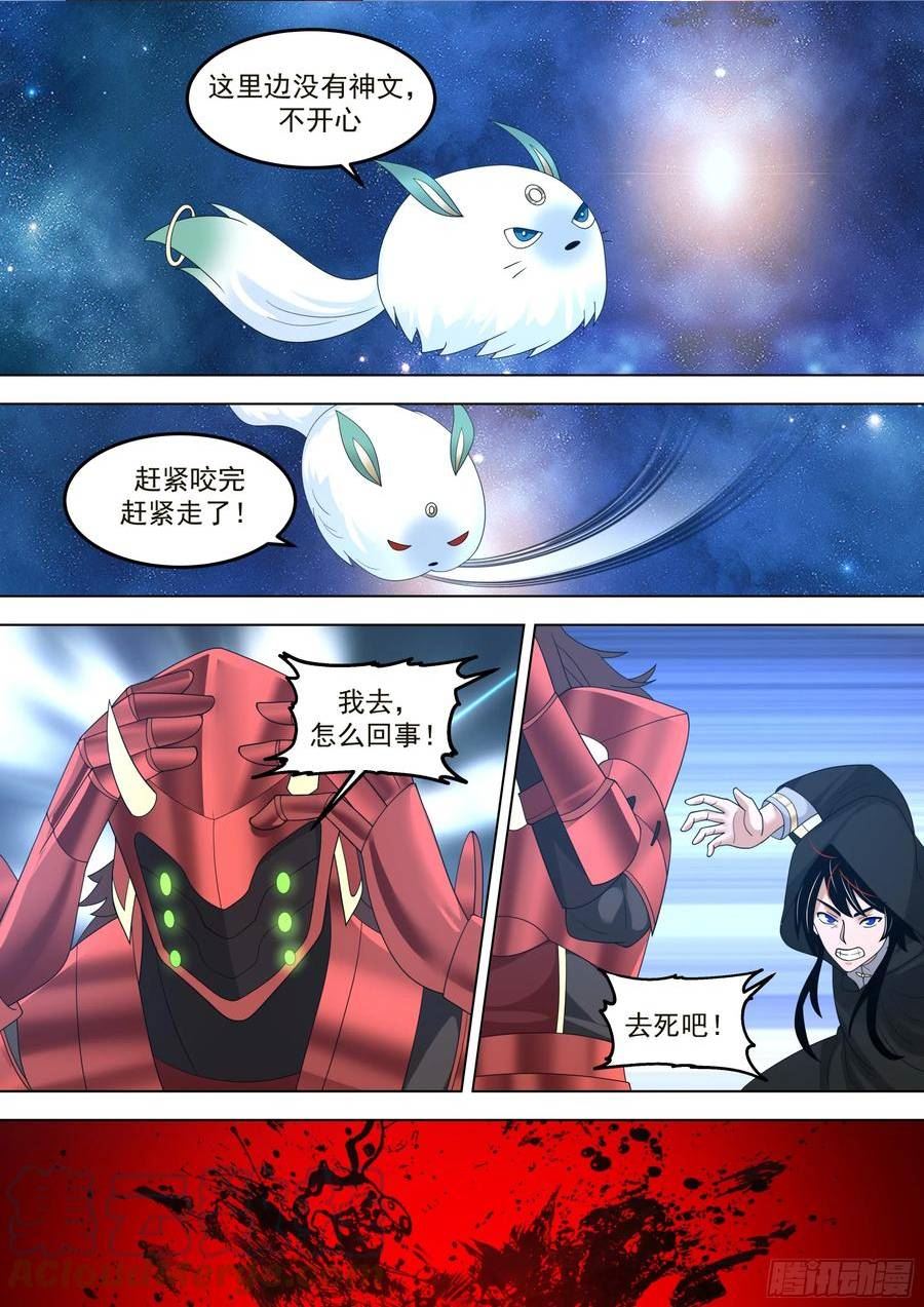 万族之劫全文免费漫画,诸天战场篇-杀红铠！5图