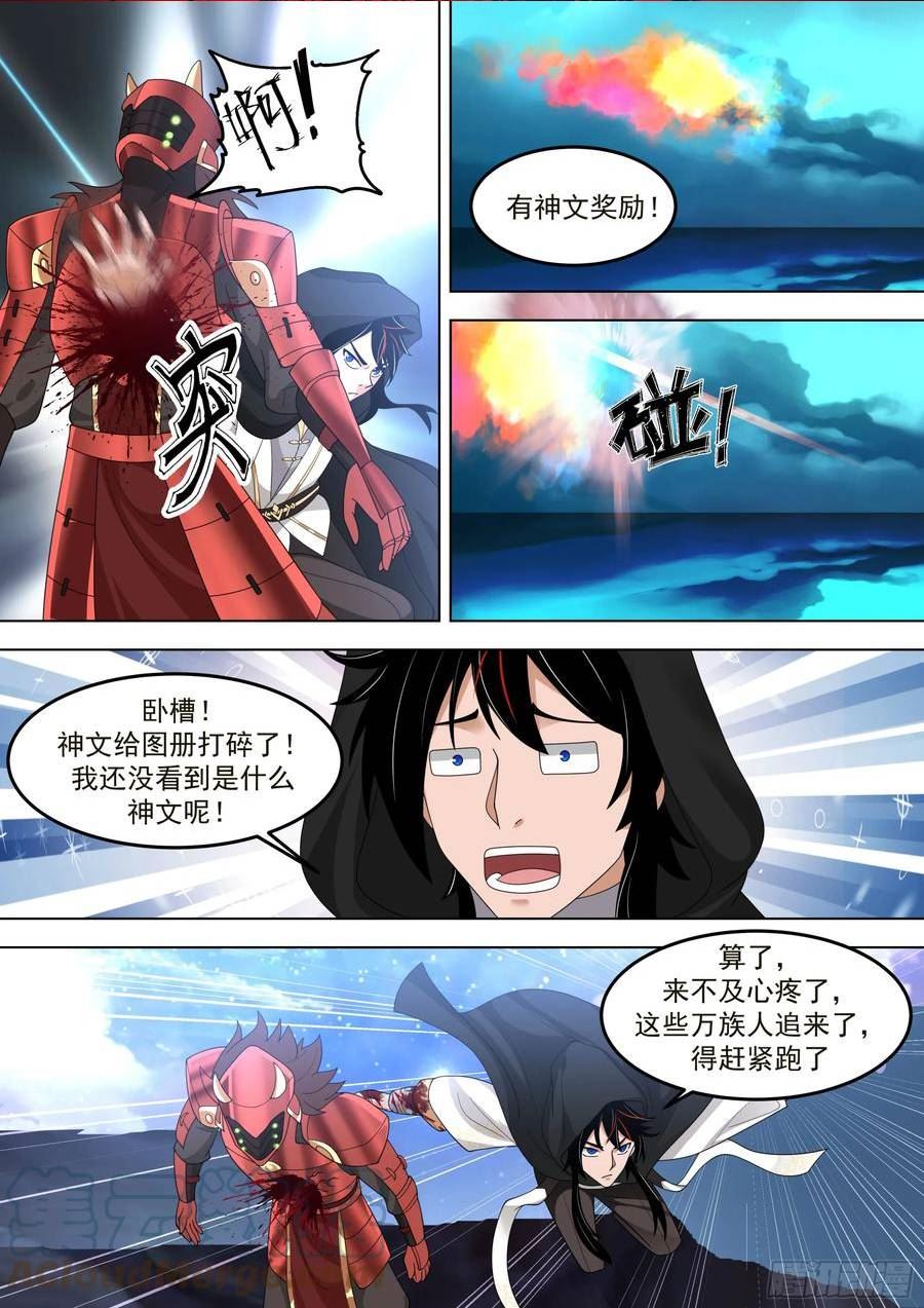 万族之劫全文免费漫画,诸天战场篇-杀红铠！6图