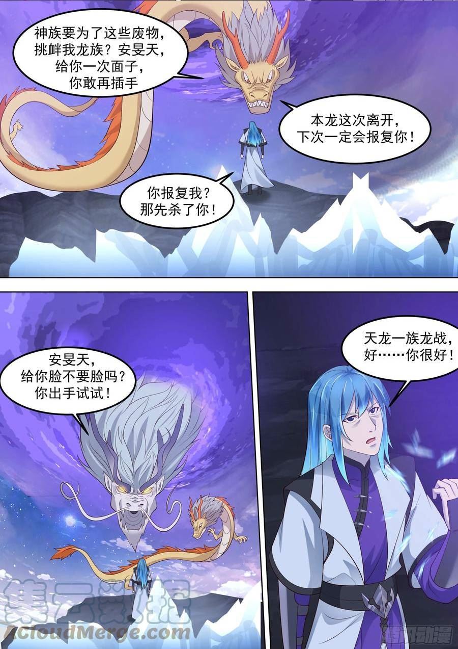 万族之劫全文免费漫画,诸天战场篇-杀红铠！8图