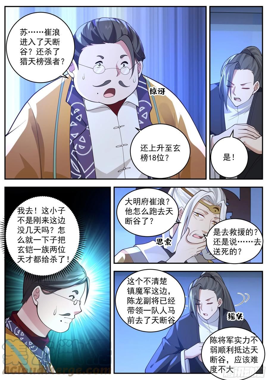 万族之劫漫画,“崔浪”之名传遍天下3图