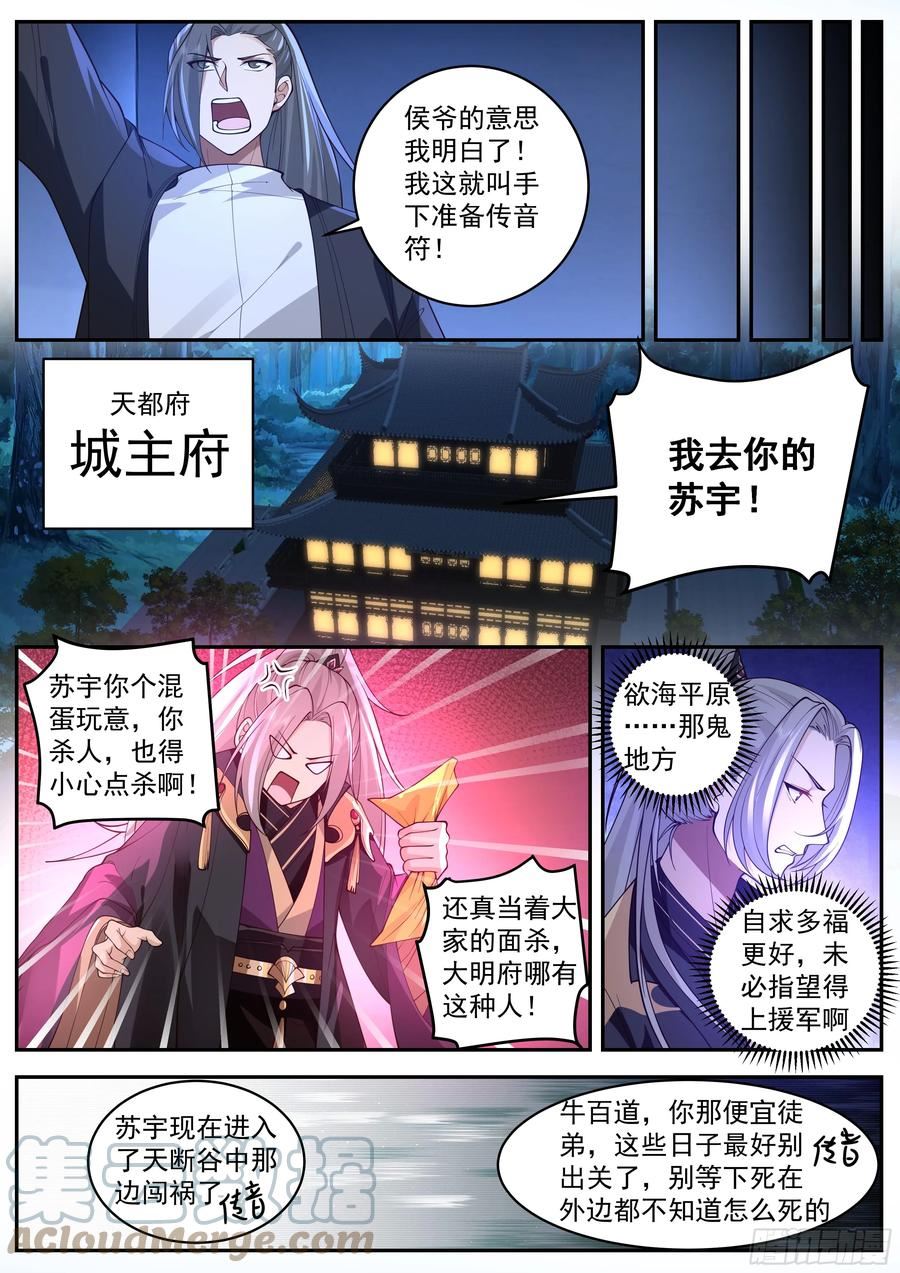 万族之劫漫画,“崔浪”之名传遍天下5图