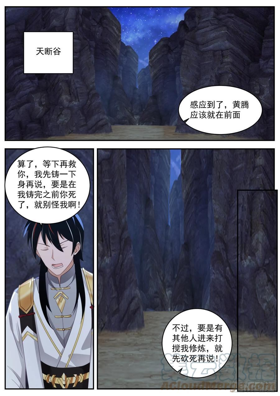 万族之劫第二季漫画,诸天战场篇-铸身！3图