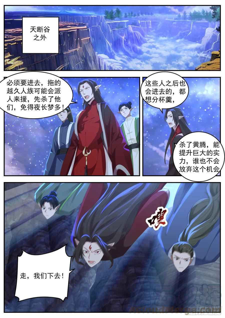 万族之劫第二季漫画,诸天战场篇-铸身！4图