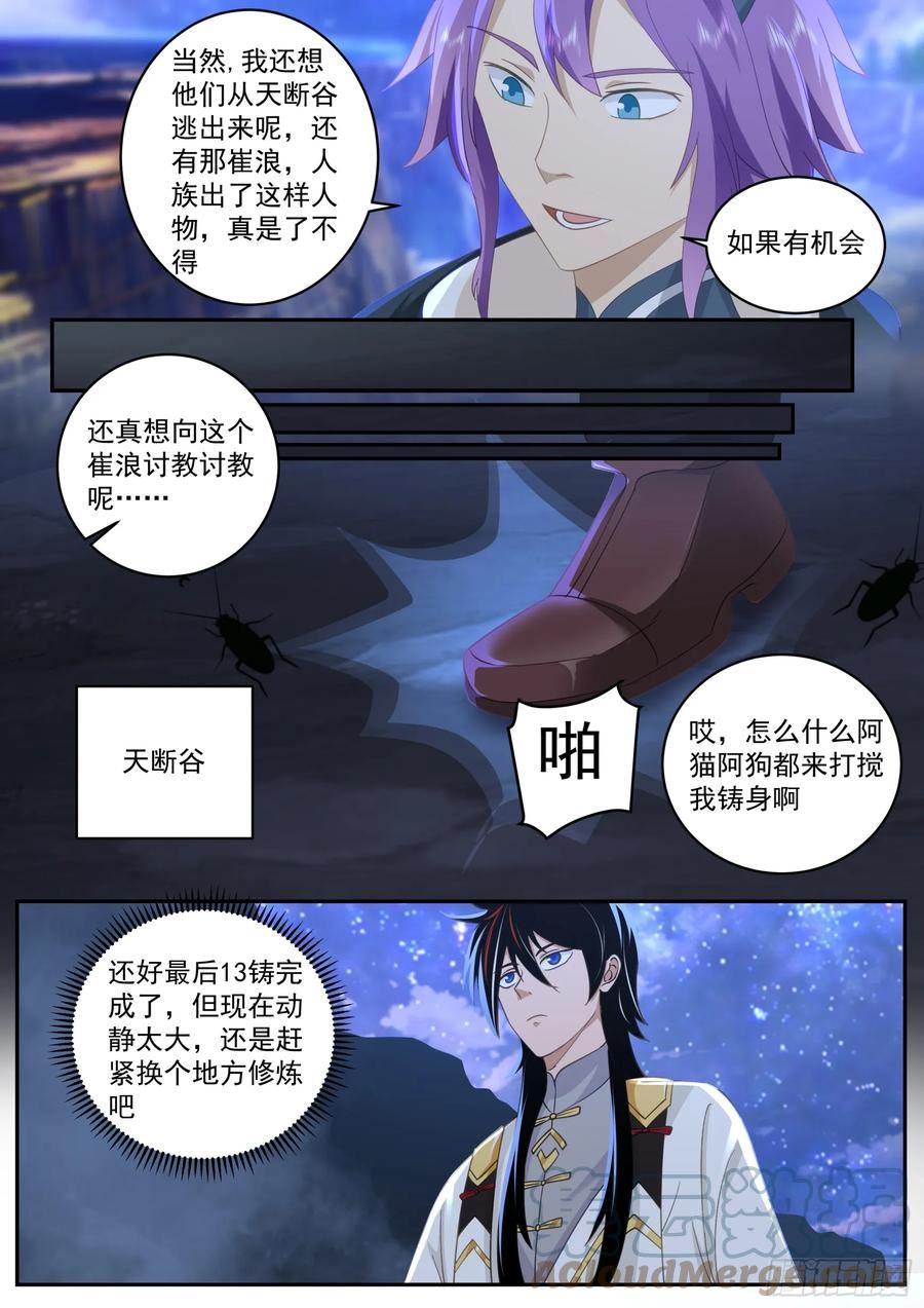 万族之劫第二季漫画,诸天战场篇-铸身！6图