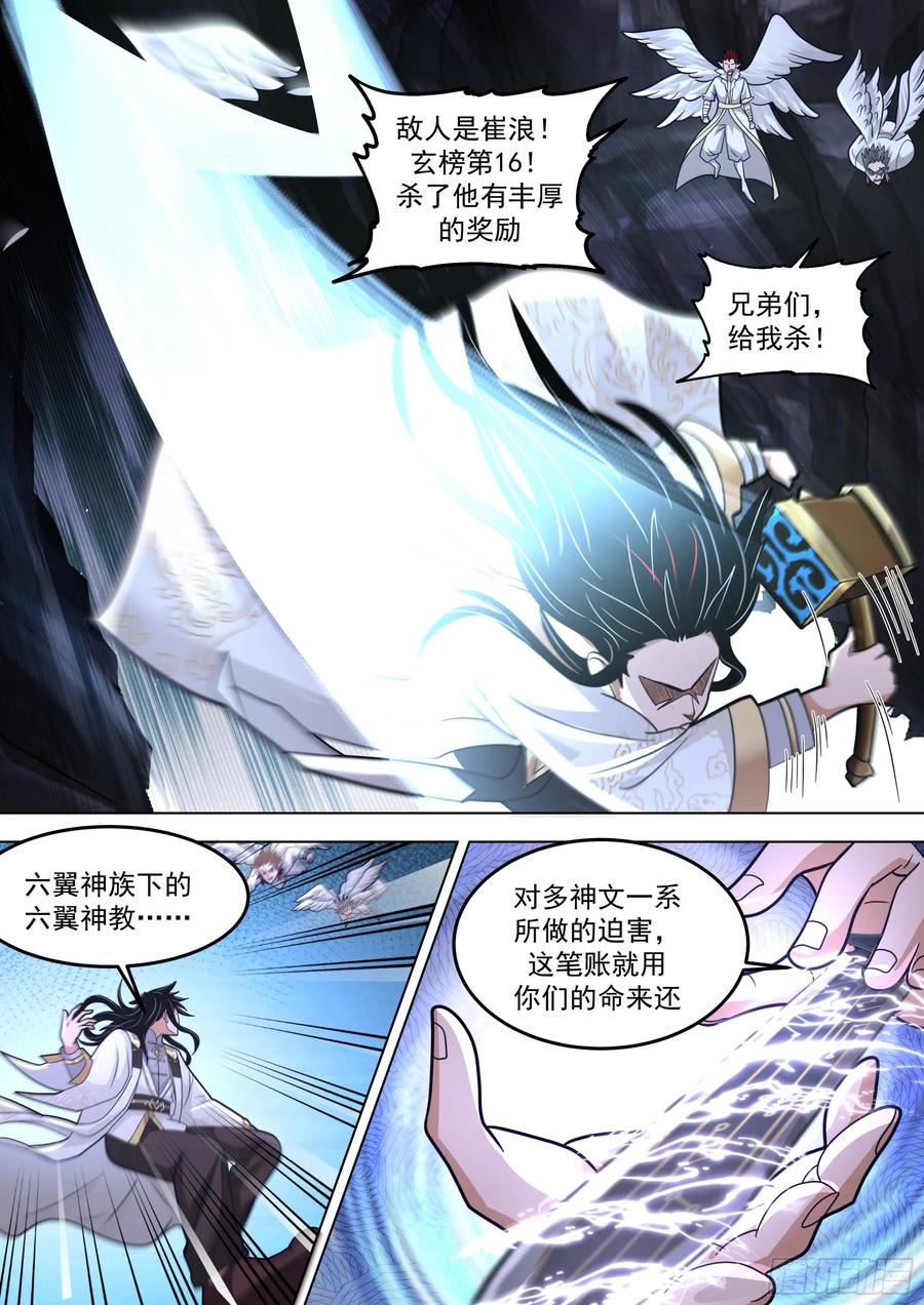 万族之劫漫画,诸天战场篇-诛杀六翼神族10图