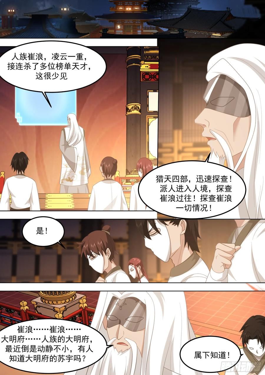 万族之劫漫画,诸天战场篇-诛杀六翼神族4图