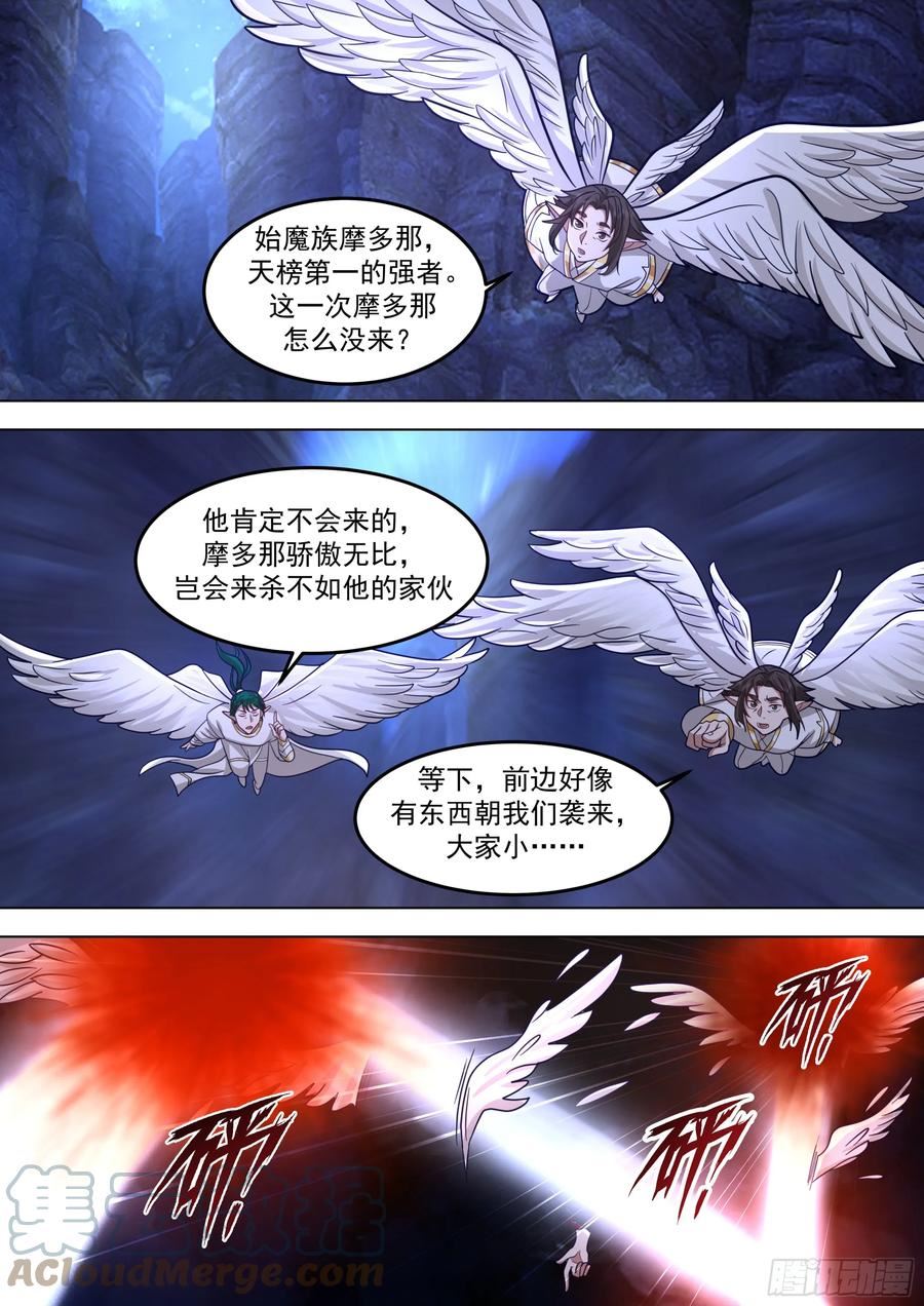 万族之劫漫画,诸天战场篇-诛杀六翼神族9图