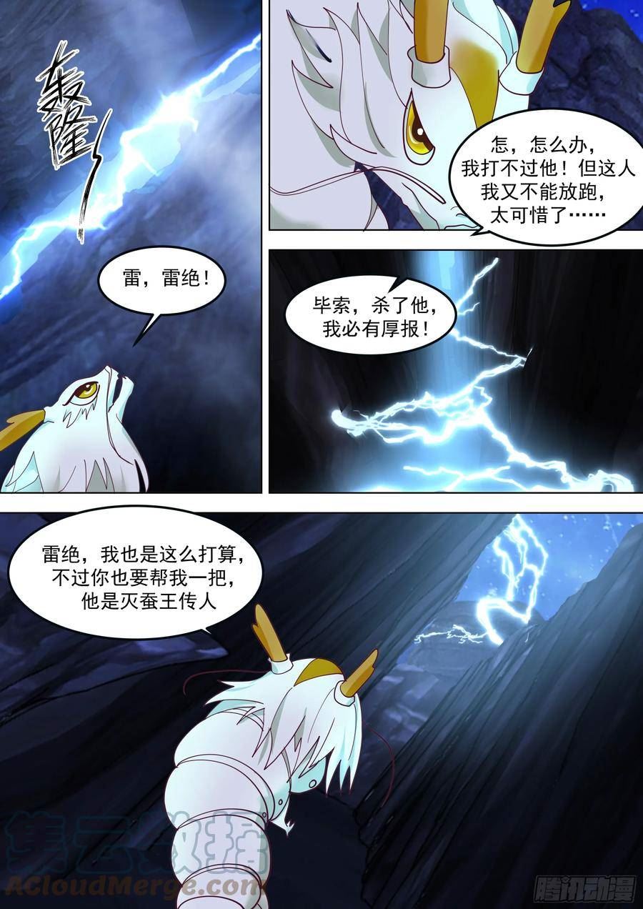 万族之劫文王漫画,诸天战场篇-斩杀雷绝6图