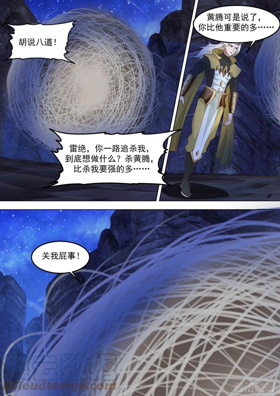 万族之劫文王漫画,诸天战场篇-斩杀雷绝9图