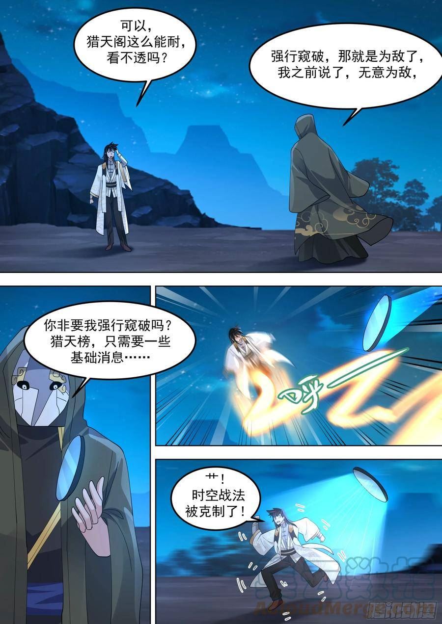 万族之劫漫画,诸天战场篇-古城门前入天榜13图