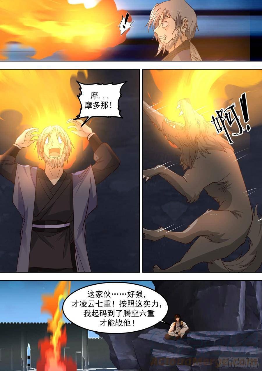 万族之劫漫画,诸天战场篇-古城门前入天榜8图