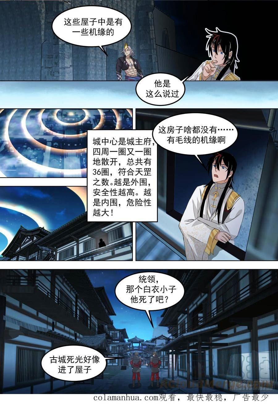 万族之劫全文免费阅读无弹窗漫画,诸天战场篇-古城死光13图