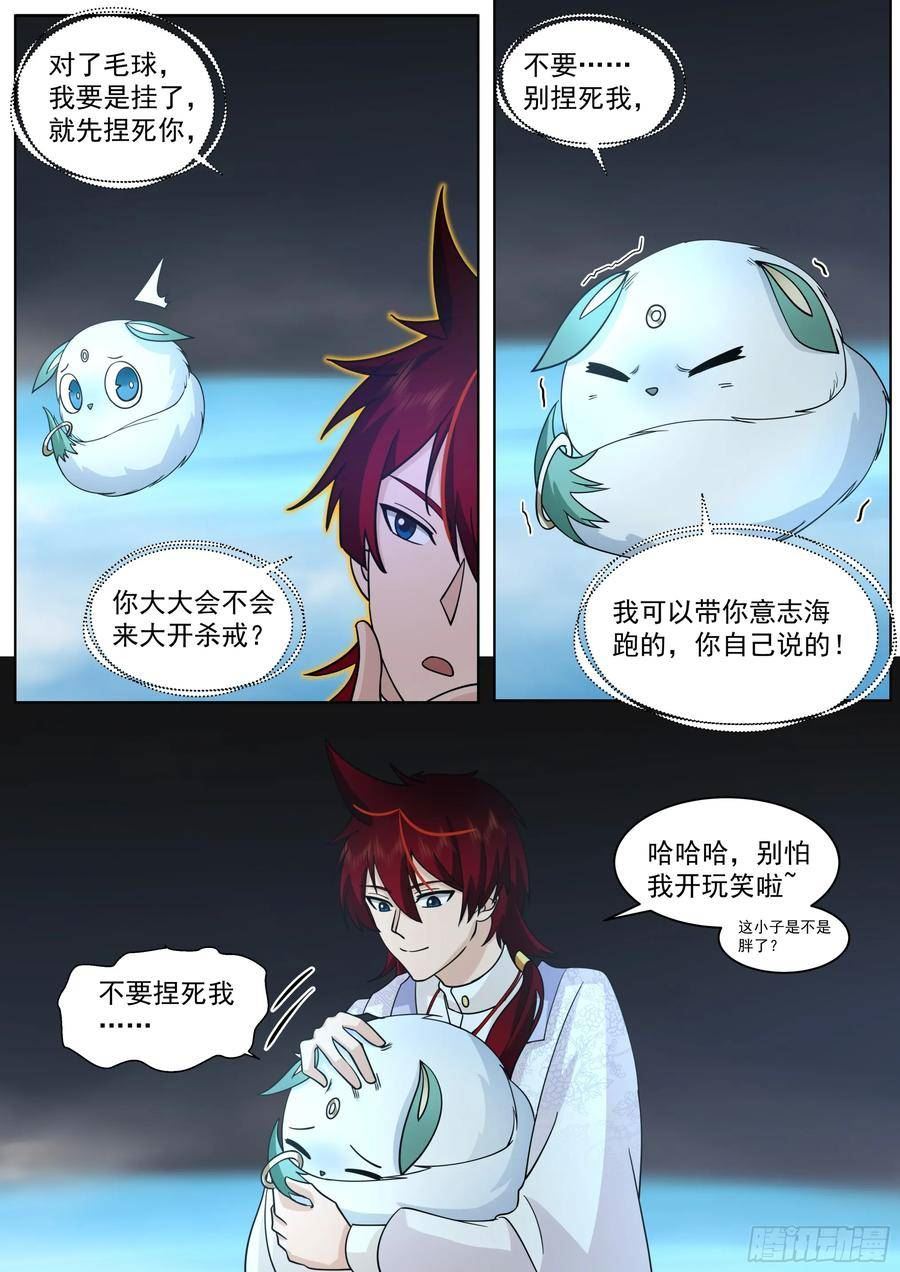 万族之劫漫画,天灭古城篇-逐客18图