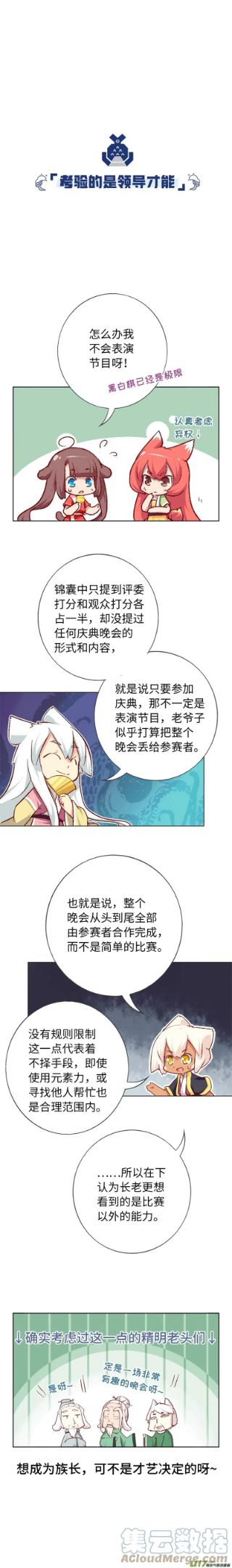 猫之茗漫画,74.来自现代的茉莉8图