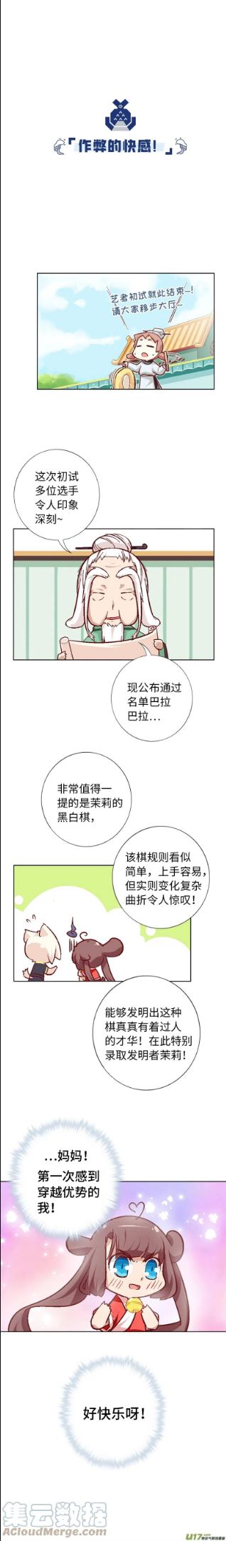 猫之茗漫画,74.来自现代的茉莉6图