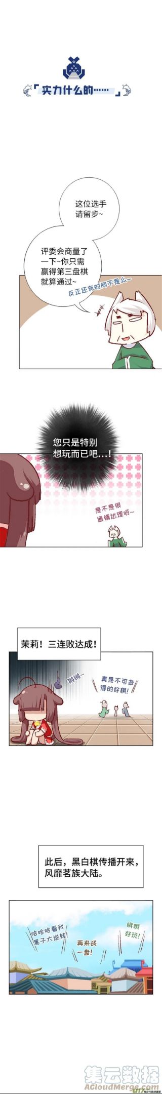 猫之茗漫画,74.来自现代的茉莉5图