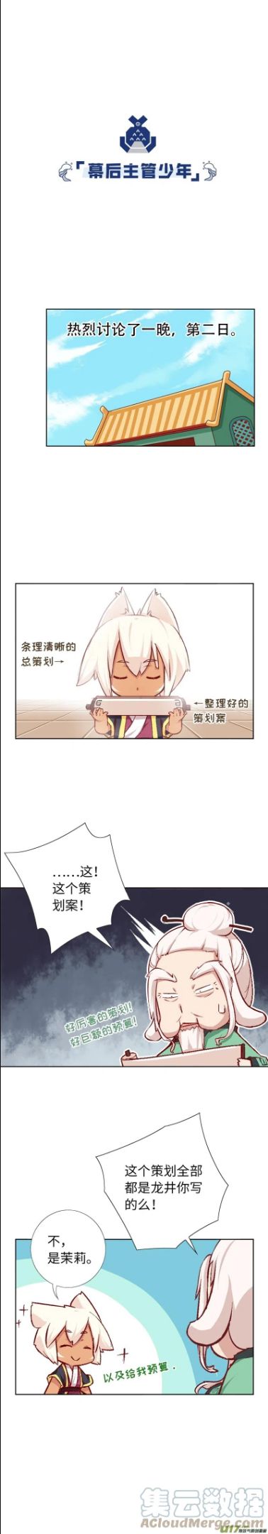 猫之茗漫画,74.来自现代的茉莉11图