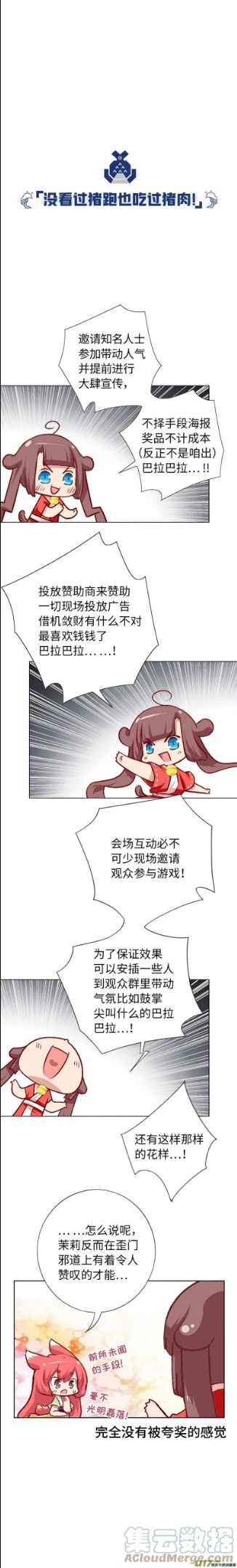 猫之茗漫画,74.来自现代的茉莉10图