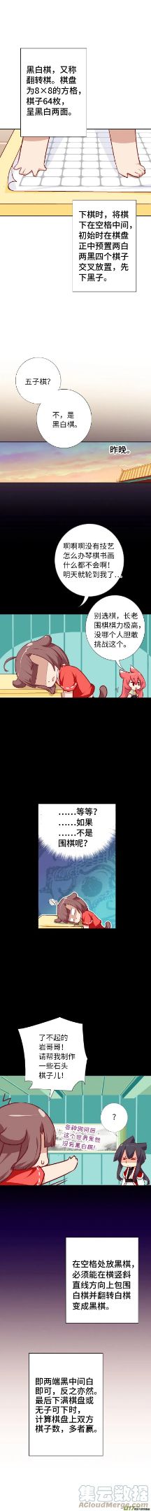 猫之茗漫画,74.来自现代的茉莉2图