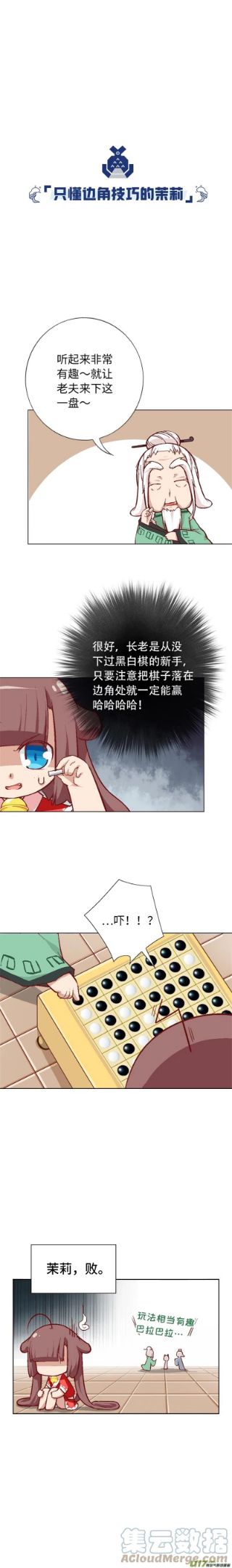 猫之茗漫画,74.来自现代的茉莉3图