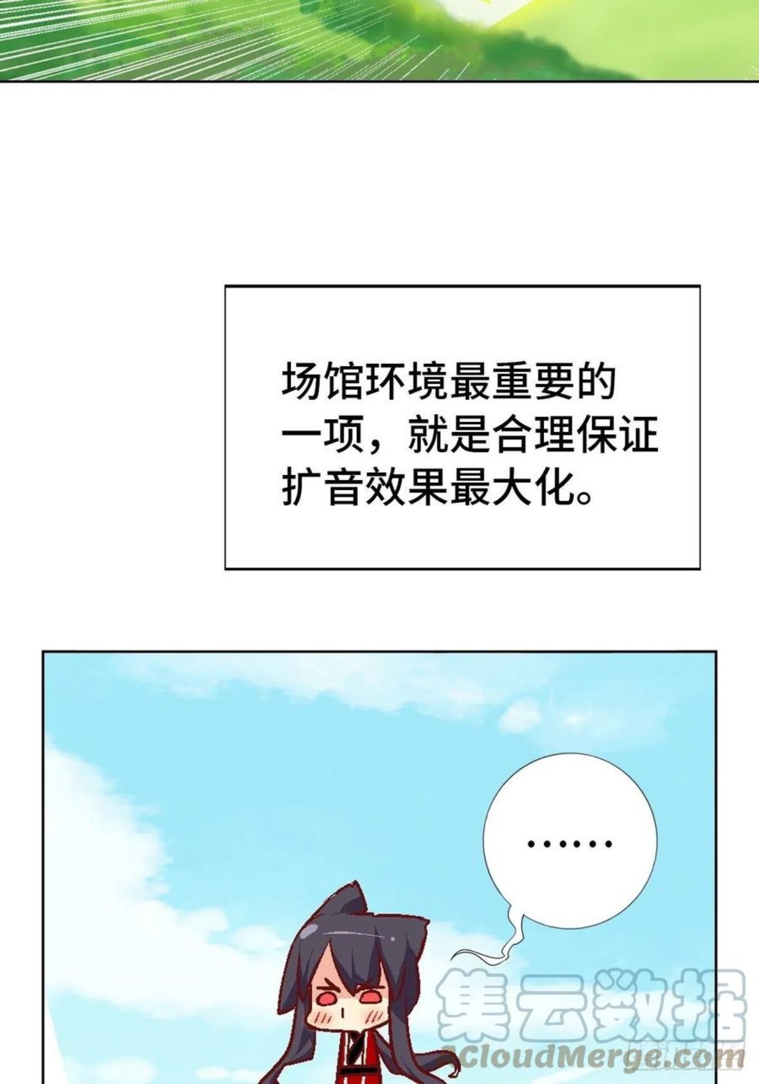 猫之茗漫画,75.艺试晚会21图