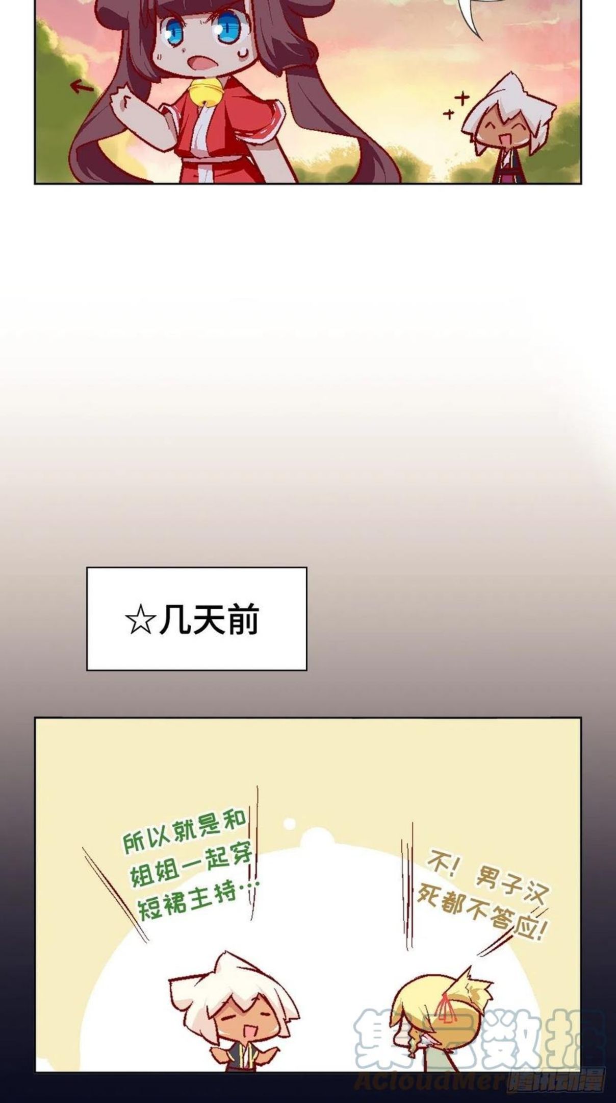 猫之茗漫画,75.艺试晚会29图