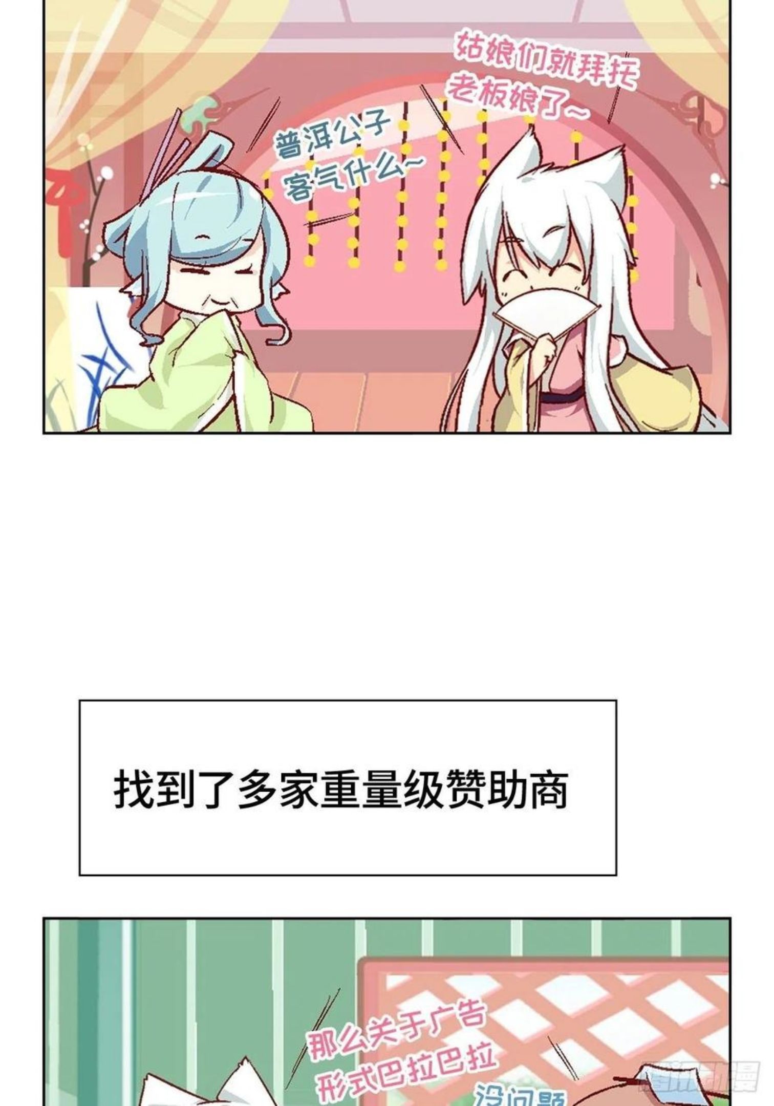 猫之茗漫画,75.艺试晚会16图