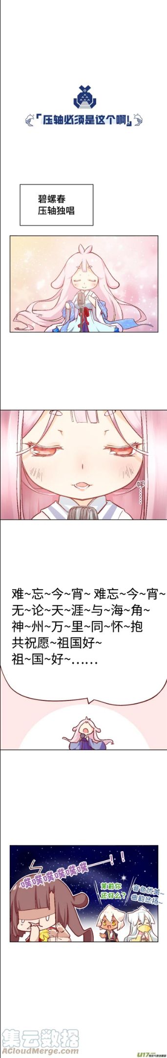 猫之茗漫画,76.晚会真的很热闹9图