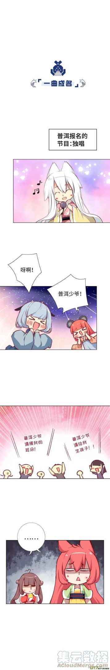 猫之茗漫画,76.晚会真的很热闹6图