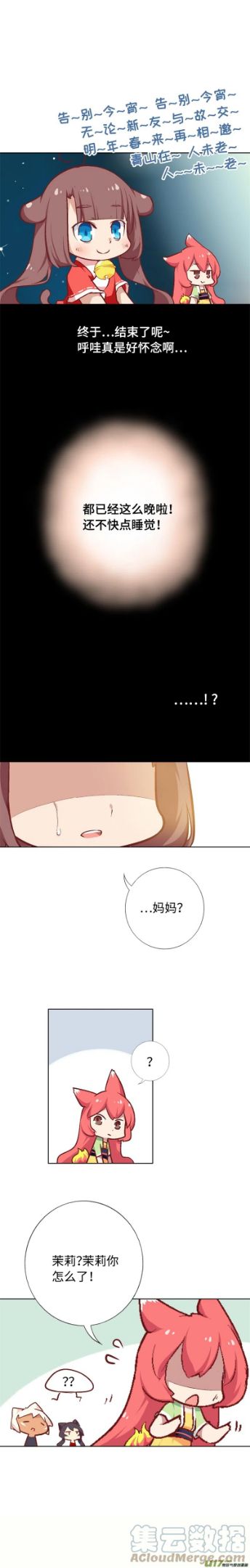 猫之茗漫画,76.晚会真的很热闹10图