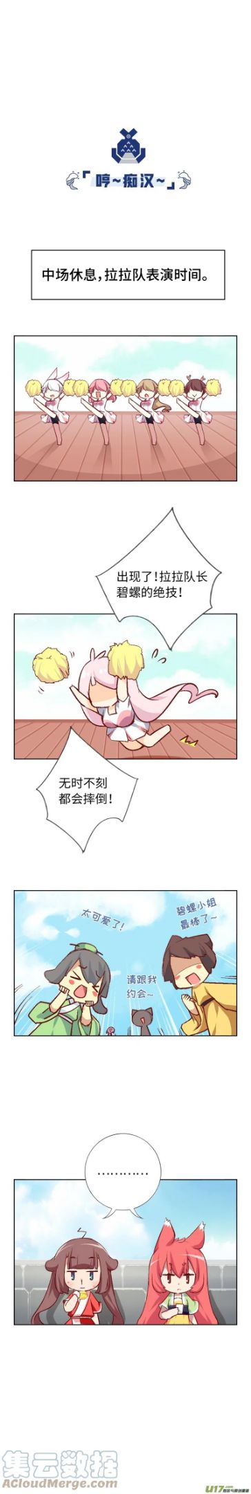 猫之茗漫画,77.比武大会11图