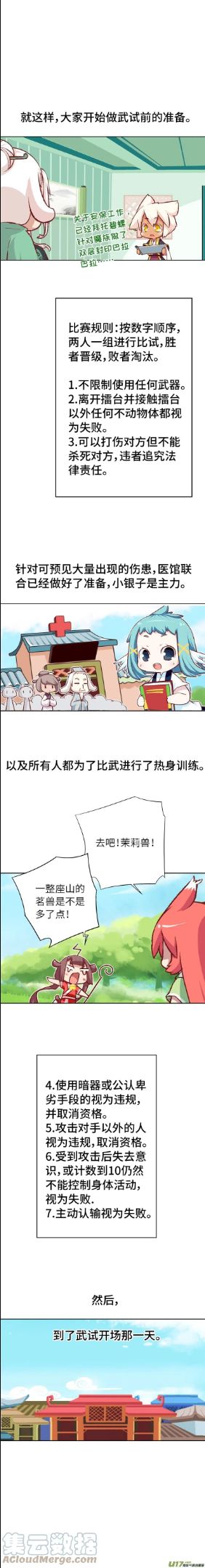 猫之茗漫画,77.比武大会5图