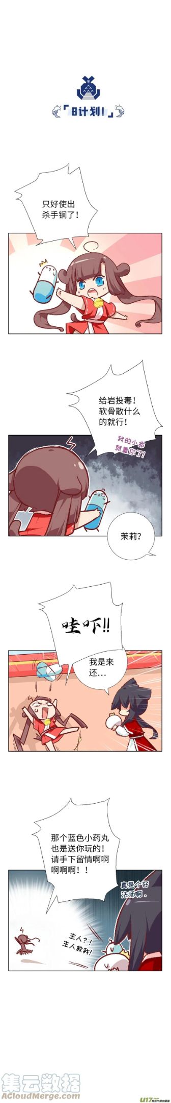 猫之茗漫画,79.八强赛11图