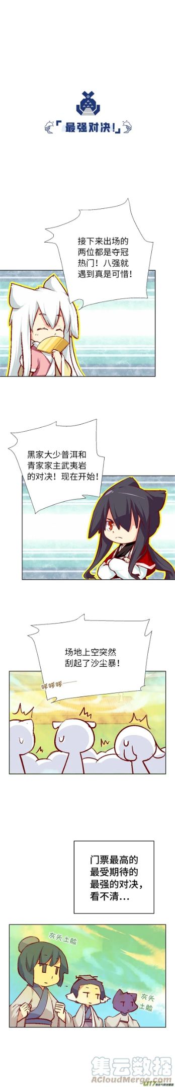 猫之茗漫画,79.八强赛7图