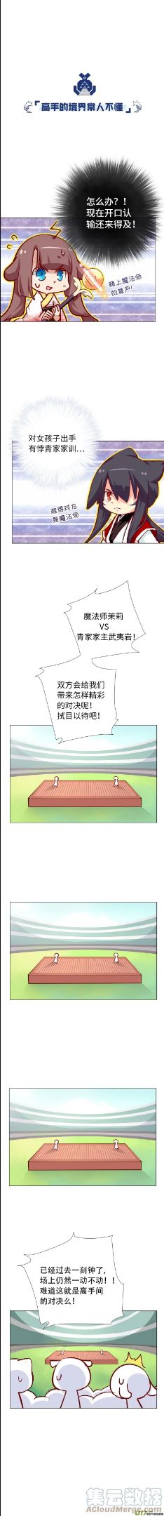 猫之茗漫画,80.魔法师和钥匙5图