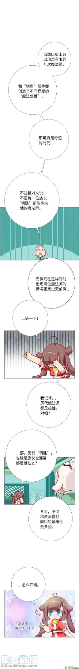 猫之茗漫画,80.魔法师和钥匙9图