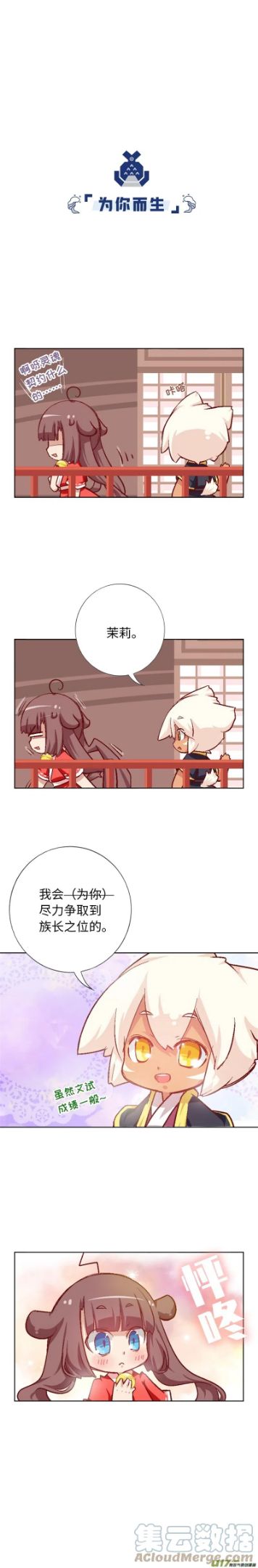 猫之茗漫画,81.魔族来袭2图