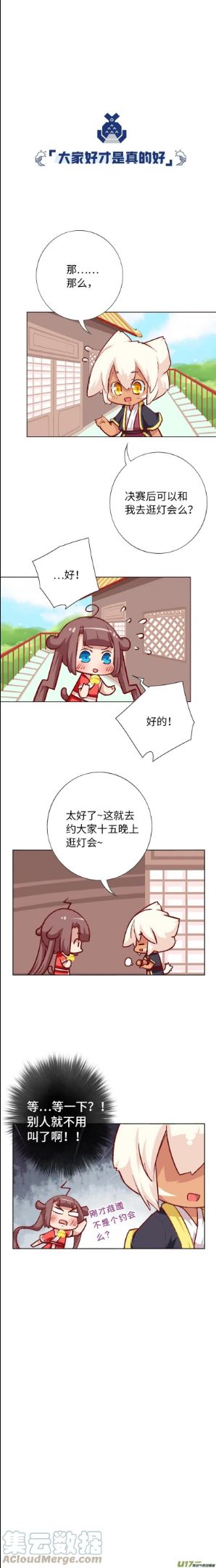 猫之茗漫画,81.魔族来袭3图