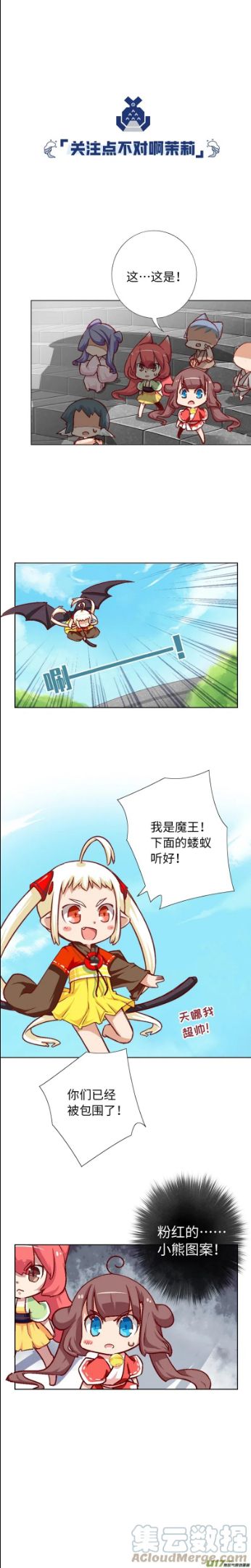 猫之茗漫画,81.魔族来袭7图