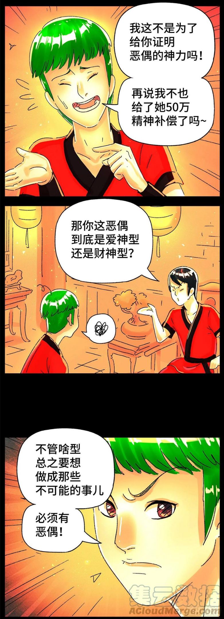 恶偶 (天才玩偶)漫画,第五百七十三话7图