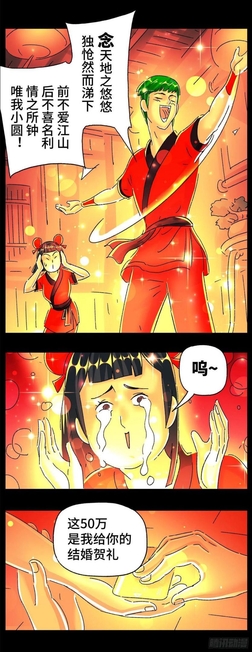 恶偶 (天才玩偶)漫画,第五百七十三话2图