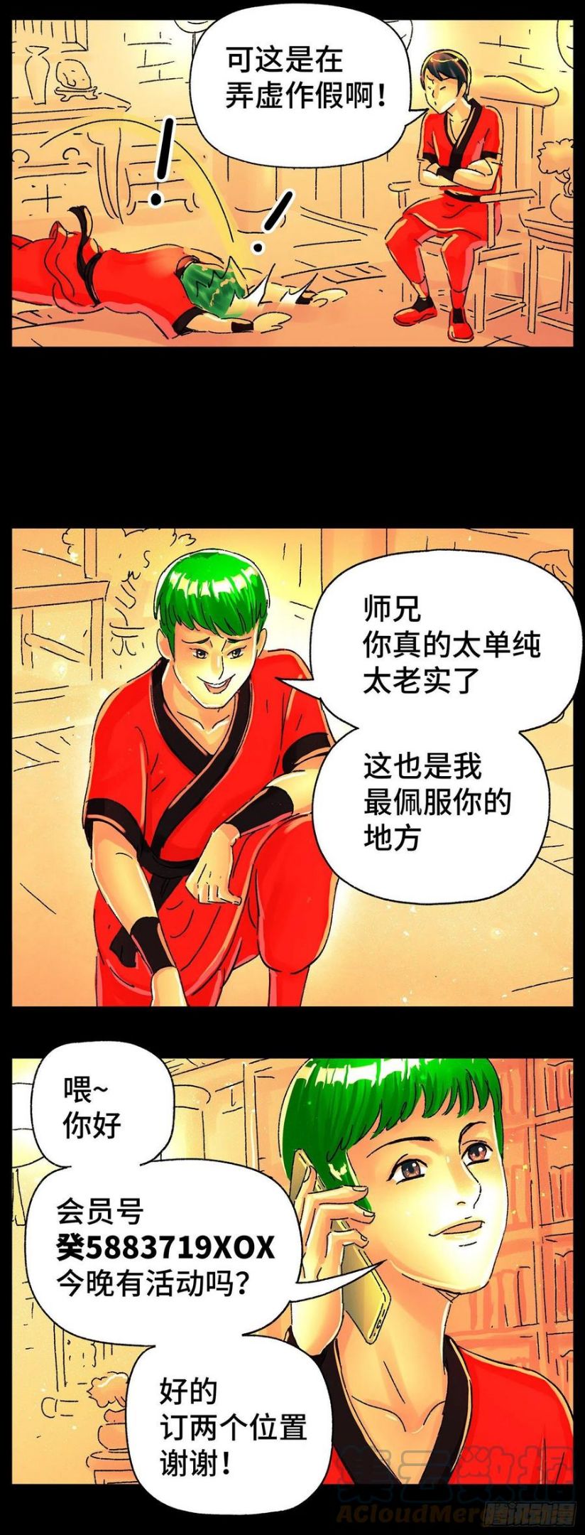 恶偶 (天才玩偶)漫画,第五百七十三话9图