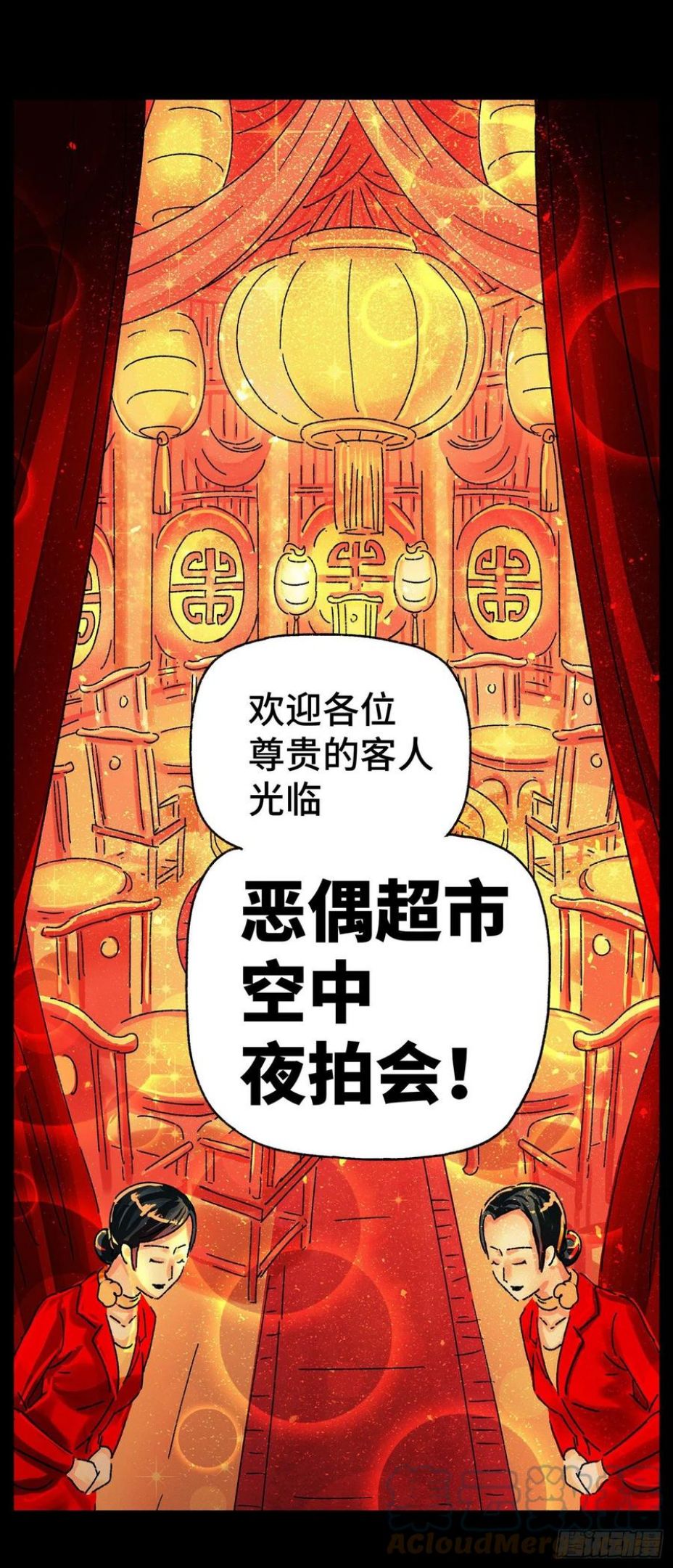 恶偶 (天才玩偶)漫画,第五百七十三话15图