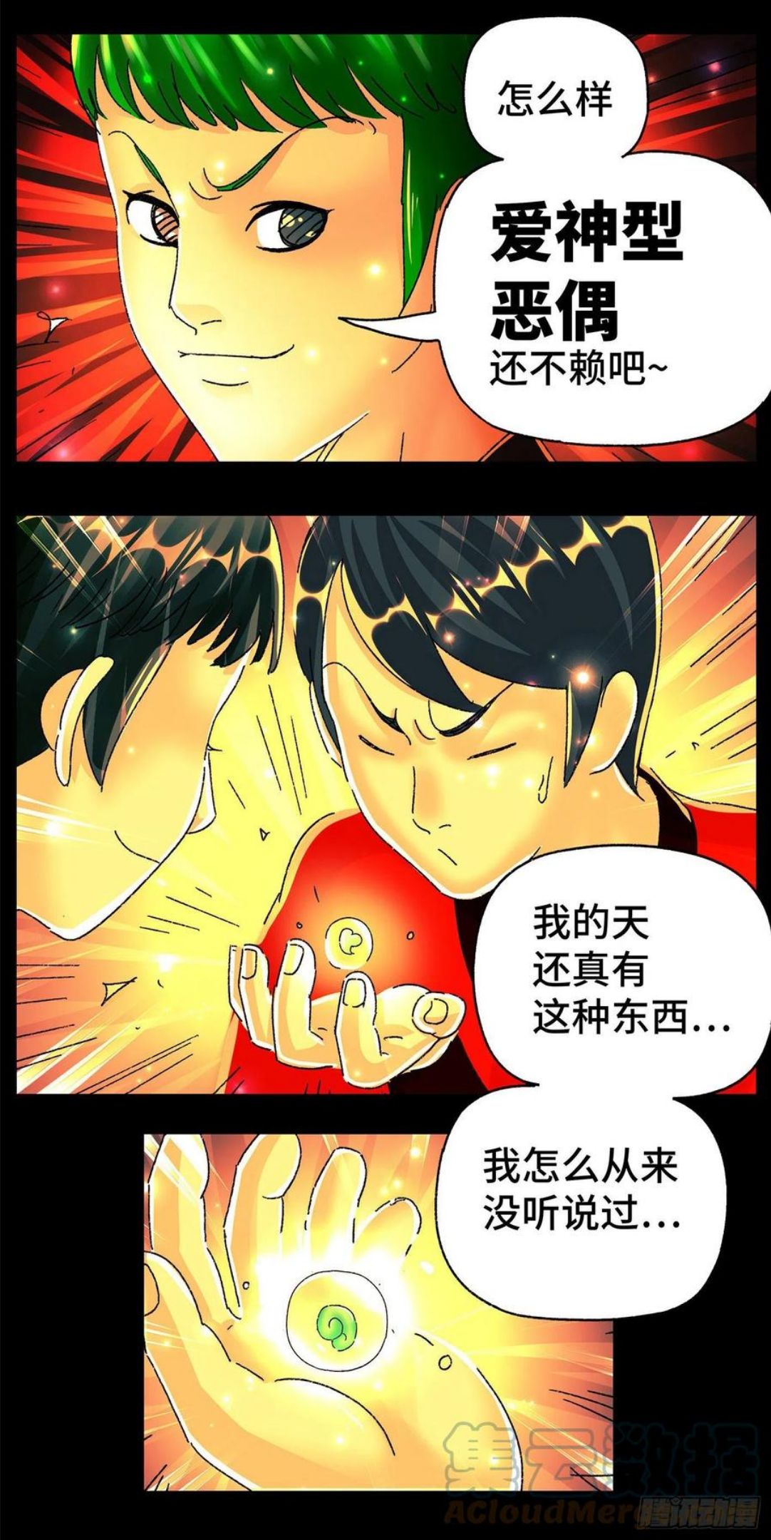 恶偶 (天才玩偶)漫画,第五百七十三话5图