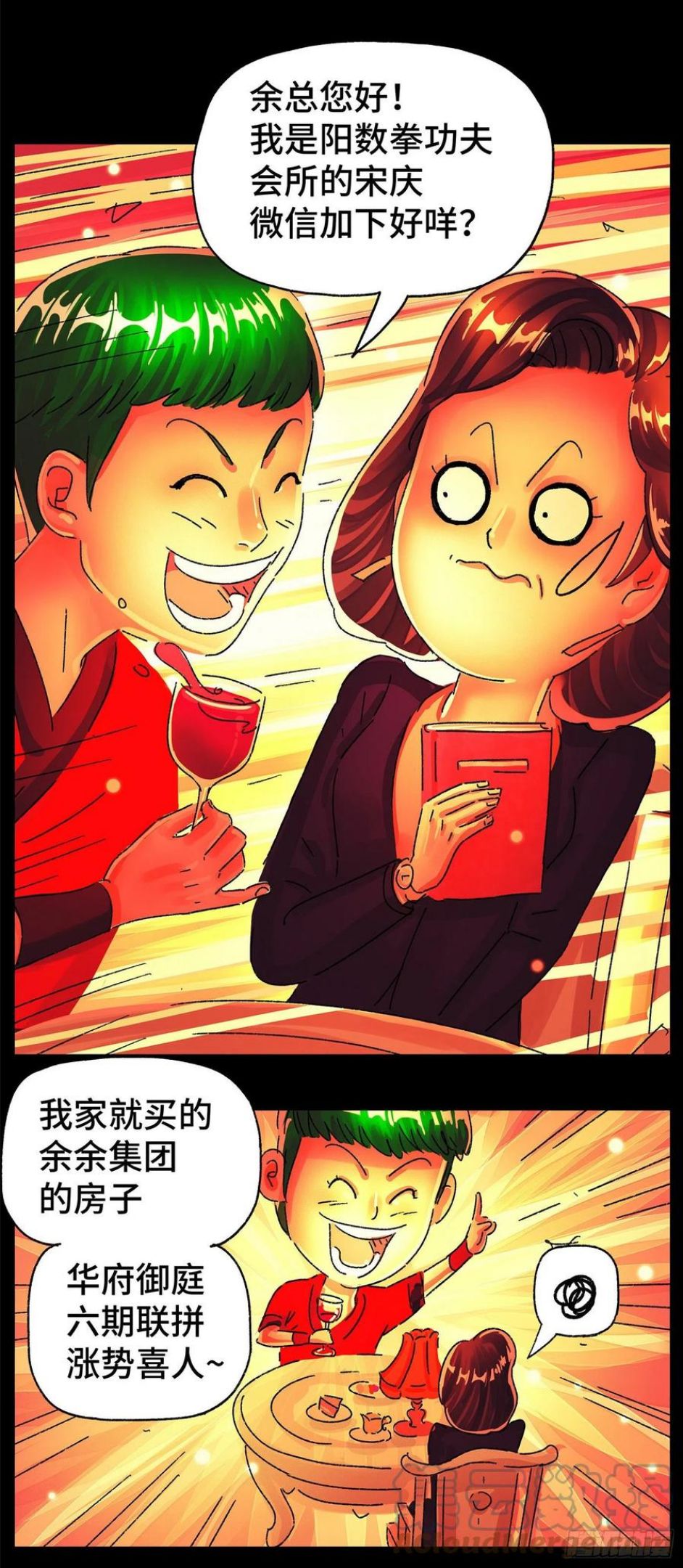 恶偶 (天才玩偶)漫画,第五百七十六话4图