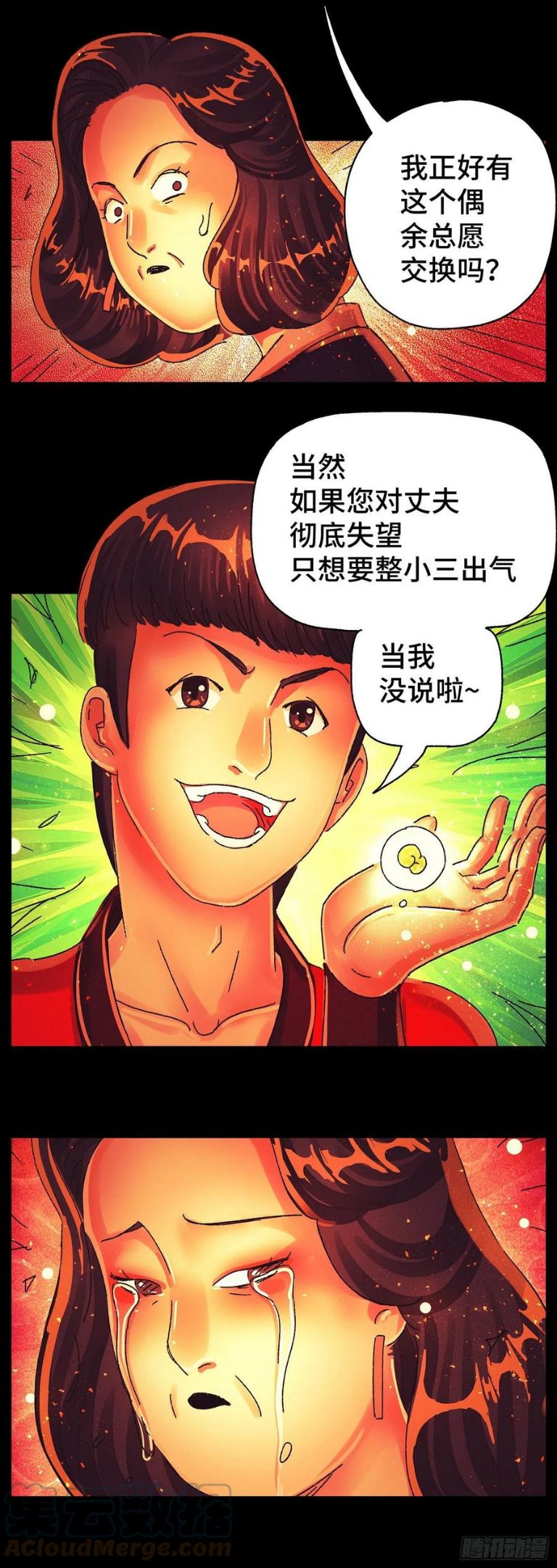 恶偶 (天才玩偶)漫画,第五百七十六话7图