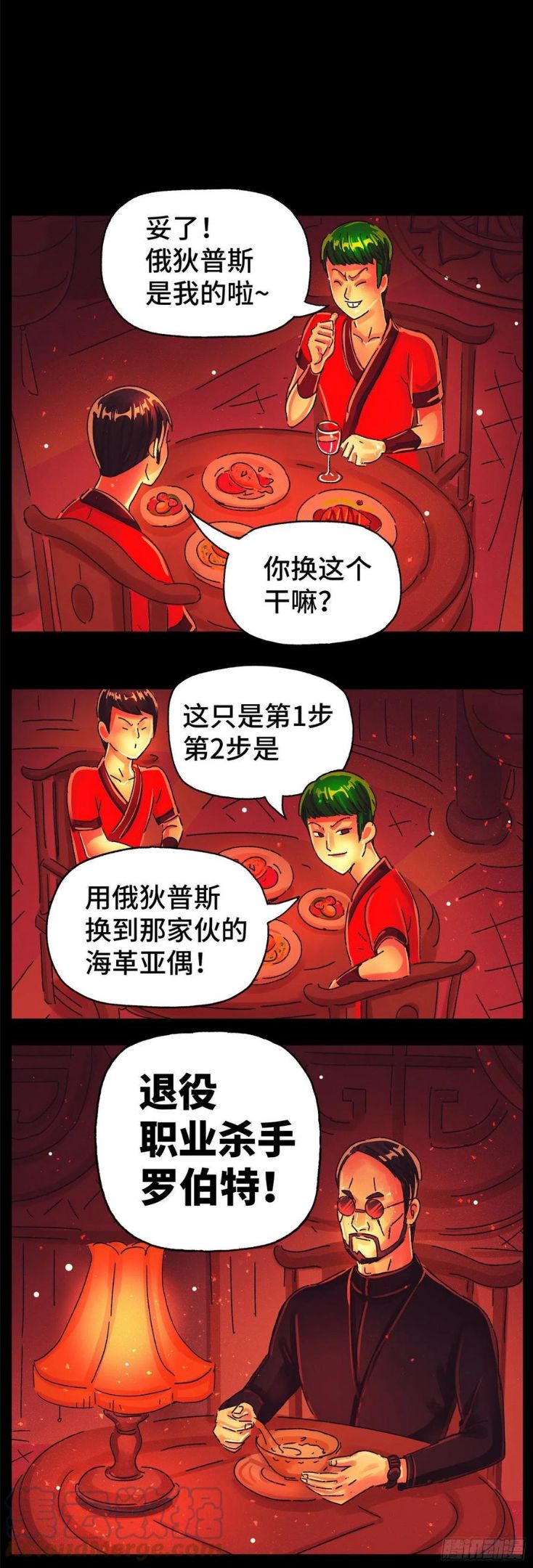 恶偶 (天才玩偶)漫画,第五百七十六话8图