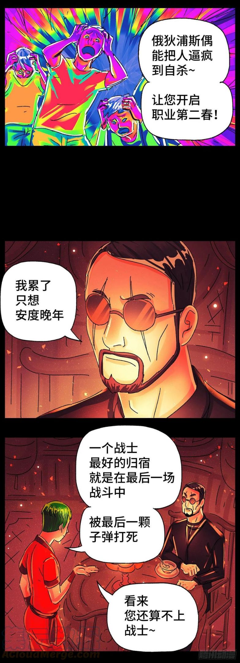 恶偶 (天才玩偶)漫画,第五百七十六话13图